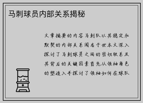 马刺球员内部关系揭秘