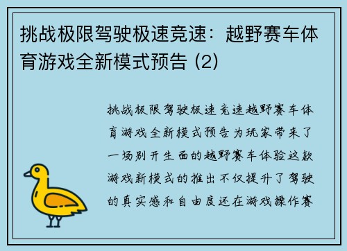 挑战极限驾驶极速竞速：越野赛车体育游戏全新模式预告 (2)